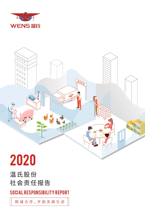 尊龙中国公司股份：2020年度社会责任汇报.jpg